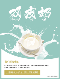 双皮奶海报单页