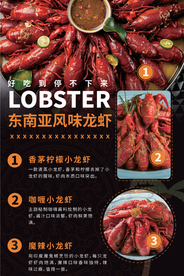 龙虾单页