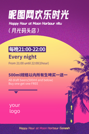 啤酒活动海报单页