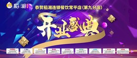 开业桁架 开业盛典 高端大气展