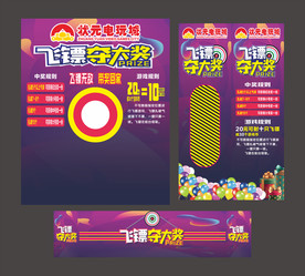 飞镖守大奖