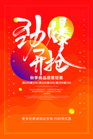 商场促销活动宣传海报素材