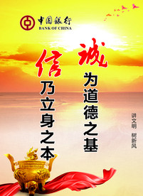 诚信