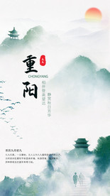 九九重阳节登高望远传统节日海报