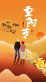 商场企业高端大气重阳节宣传海报