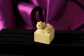 缅黄玉雕刻印章