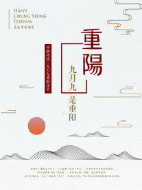 简约中国风电商淘宝天猫重阳节