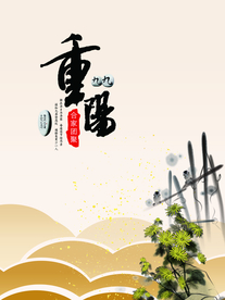 重阳节