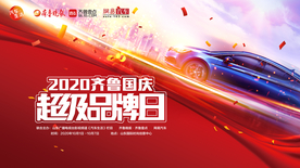 超级品牌日