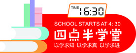 4点半学堂