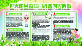 帕金森疾病公益宣传海报素材