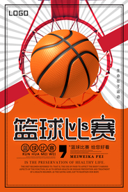 时尚篮球比赛海报