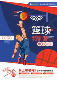 大学篮球队篮球特训营海报