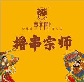 撸串logo