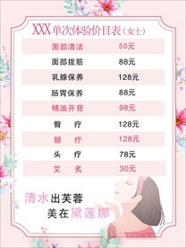 美容价目表