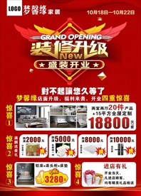 装修升级