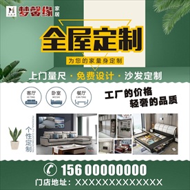 全屋定制
