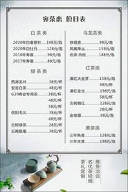 茶楼 价目表