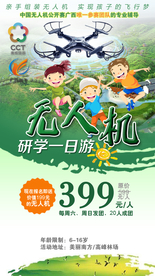 无人机研学一日游