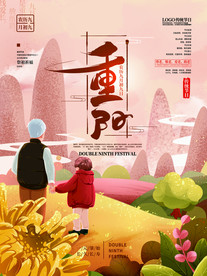 重阳手绘