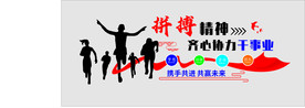 团队企业文化墙