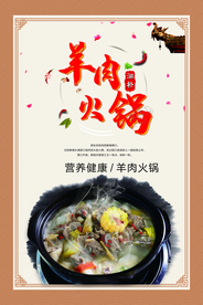 羊肉火锅
