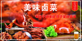 卤菜