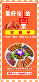 卤菜