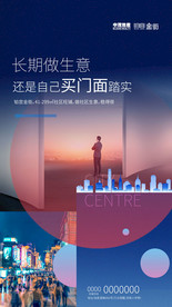 地产商铺手机微信朋友圈
