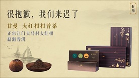 柑普茶广告公众号首图