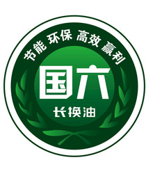 长换油国六排放标准LOGO