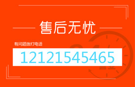 售后无忧