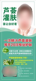 芦荟灌肤
