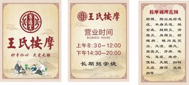 按摩海报