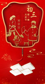 新年 春节  灯具