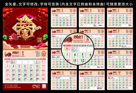 2021台历挂历模板牛年辛丑年
