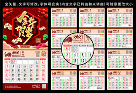2021台历挂历模板牛年辛丑年