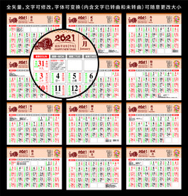 2021台历挂历模板牛年辛丑年
