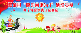 快乐合唱背景