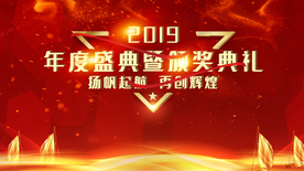 年度盛典 红色海报