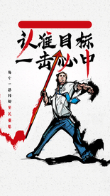 认准目标 一击必中