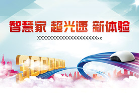 智慧家 超光速