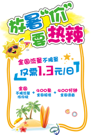 放暑价 要热辣