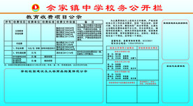 校务公开栏