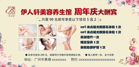 美容券 周年券