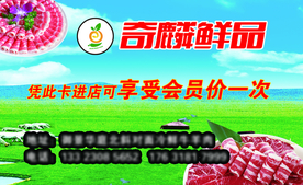 奇麟鲜品