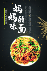 妈妈味的面