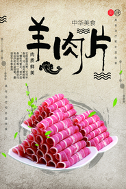 羊肉片