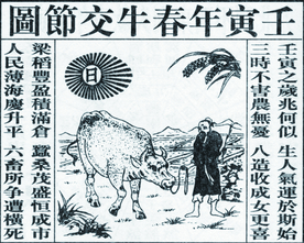 2022年壬寅年春牛交节图