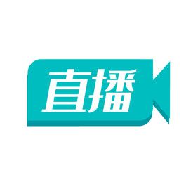 直播